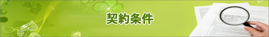 アジュマーンへ花を送るための利用条件